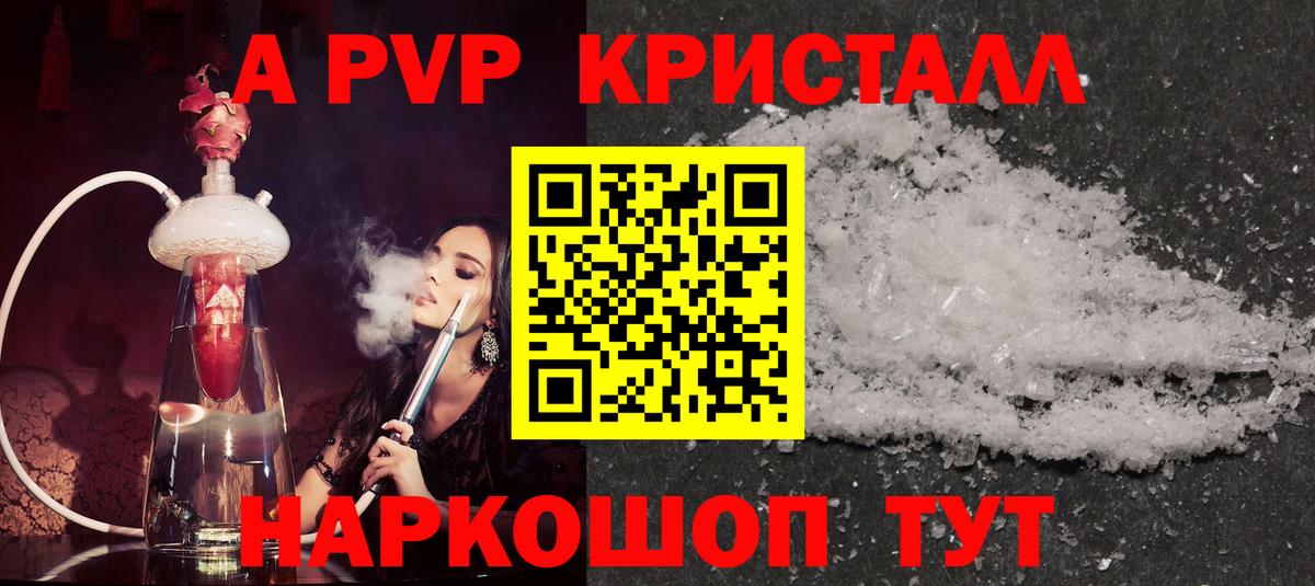 A-PVP  Усть-Илимск  APVP кристаллы  A-PVP СК КРИС 