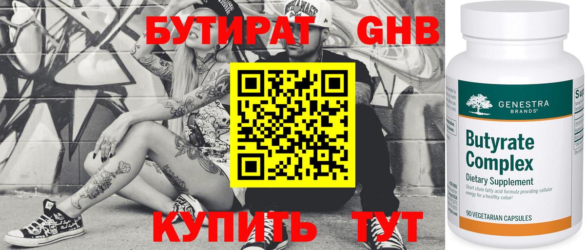Усть-Илимск  Бутират  Вход с VPN  БУТИРАТ BDO 