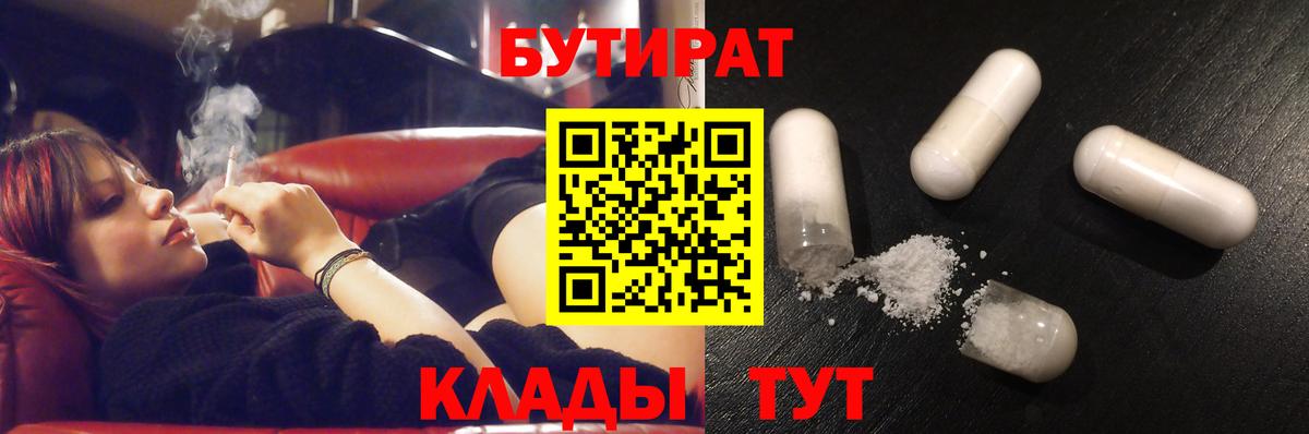 БУТИРАТ бутик Усть-Илимск