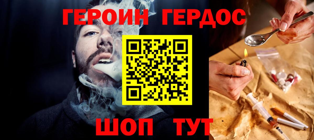 ГЕРОИН хмурый Усть-Илимск