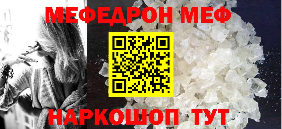Усть-Илимск  МЯУ-МЯУ  МЕФ  Вход с VPN  МЯУ-МЯУ кристаллы  Меф VHQ 
